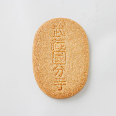 国分寺サブレ